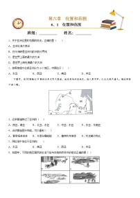 初中人教版 (新课标)第一节 位置和范围优秀精练