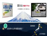 7.1日本（课件）-2022-2023学年七年级地理下册同步备课系列（人教版）