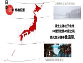 7.1日本（课件）-2022-2023学年七年级地理下册同步备课系列（人教版）