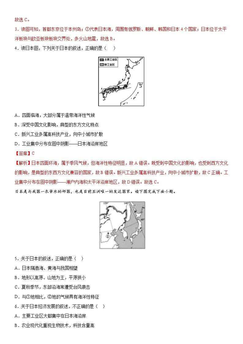 7.1日本（作业）-2022-2023学年七年级地理下册同步备课系列（人教版）02