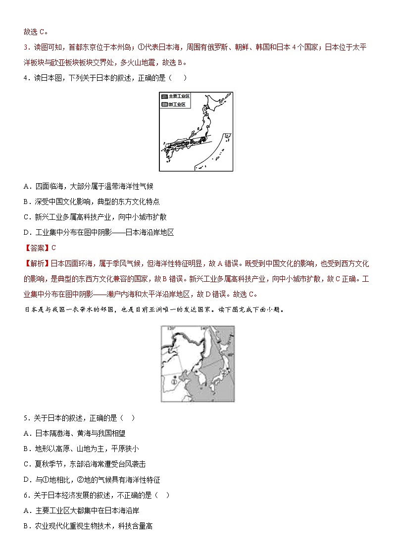 7.1日本（作业）-2022-2023学年七年级地理下册同步备课系列（人教版）02