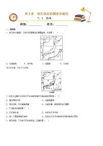 初中地理人教版 (新课标)七年级下册第七章 我们邻近的国家和地区第一节 日本精品综合训练题