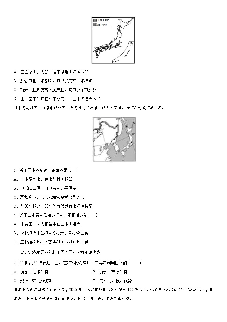 7.1日本（作业）-2022-2023学年七年级地理下册同步备课系列（人教版）02