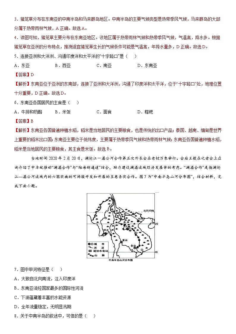 7.2东南亚（作业）-2022-2023学年七年级地理下册同步备课系列（人教版）02