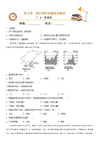 人教版 (新课标)七年级下册第二节 东南亚精品课时训练