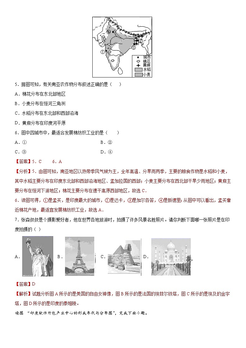 7.3 印度（作业）-2022-2023学年七年级地理下册同步备课系列（人教版）（原卷版）第2页