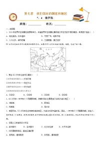 初中地理人教版 (新课标)七年级下册第七章 我们邻近的国家和地区第四节 俄罗斯优秀巩固练习