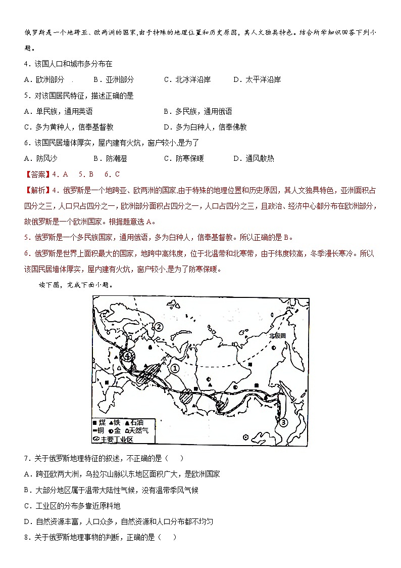 7.4俄罗斯（作业）-2022-2023学年七年级地理下册同步备课系列（人教版）02