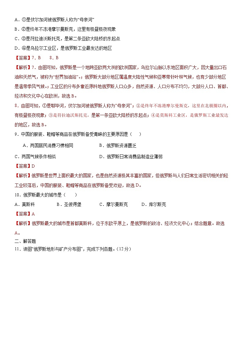7.4俄罗斯（作业）-2022-2023学年七年级地理下册同步备课系列（人教版）03