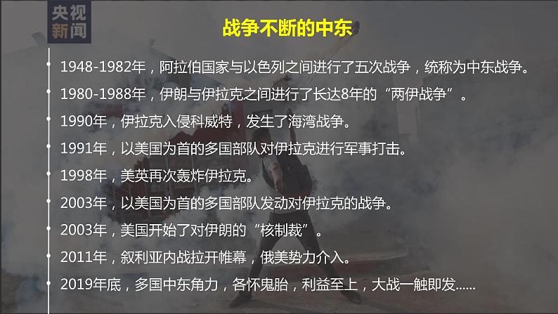 8.1中东（课件）-2022-2023学年七年级地理下册同步备课系列（人教版）第1页