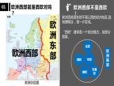 8.2欧洲西部（课件）-2022-2023学年七年级地理下册同步备课系列（人教版）