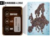 8.2欧洲西部（课件）-2022-2023学年七年级地理下册同步备课系列（人教版）