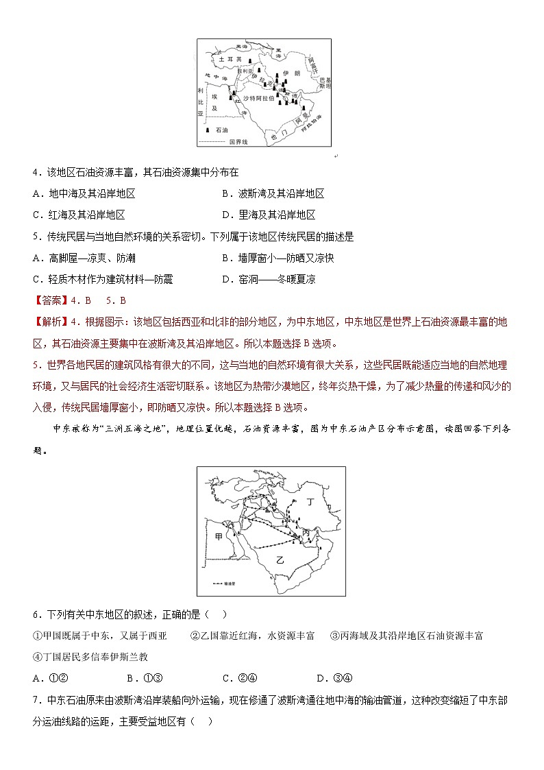 8.1中东（作业）-2022-2023学年七年级地理下册同步备课系列（人教版）02