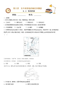 2020-2021学年第八章 东半球其他的国家和地区第二节 欧洲西部精品一课一练