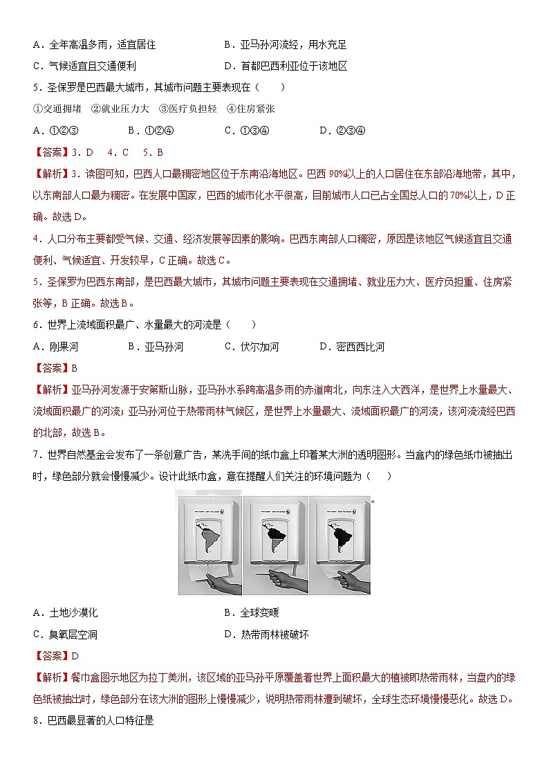 9.2巴西（作业）-2022-2023学年七年级地理下册同步备课系列（人教版）02