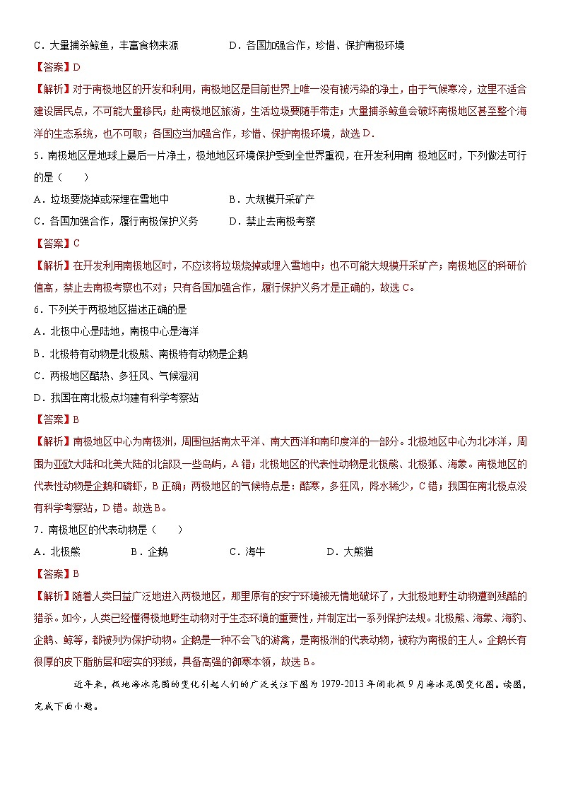 10极地地区（作业）-2022-2023学年七年级地理下册同步备课系列（人教版）（解析版）第2页