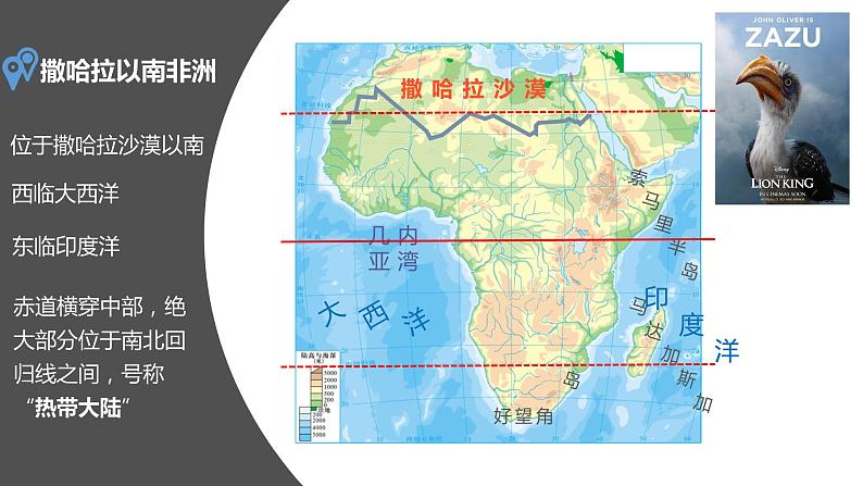 8.3撒哈拉以南非洲（课件）-2022-2023学年七年级地理下册同步备课系列（人教版）07