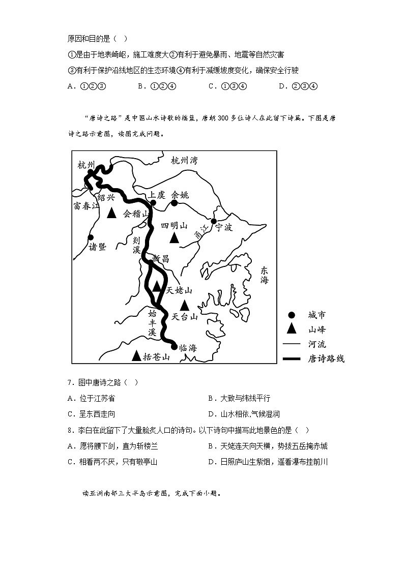 2022年广西柳州市柳南区中考二模地理试题(含答案)03