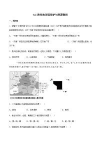 湘教版八年级下册第四节 贵州省得环境保护与资源利用课时训练