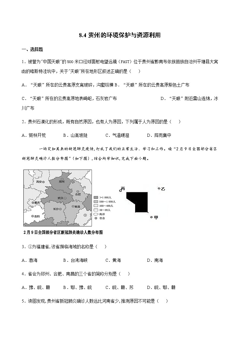 8.4贵州的环境保护与资源利用（练习）-2022-2023学年八年级地理下册同步备课系列（湘教版）01