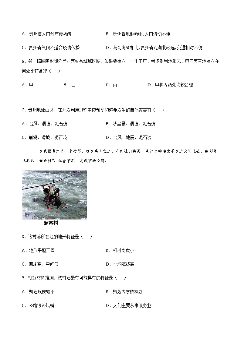 8.4贵州的环境保护与资源利用（练习）-2022-2023学年八年级地理下册同步备课系列（湘教版）02