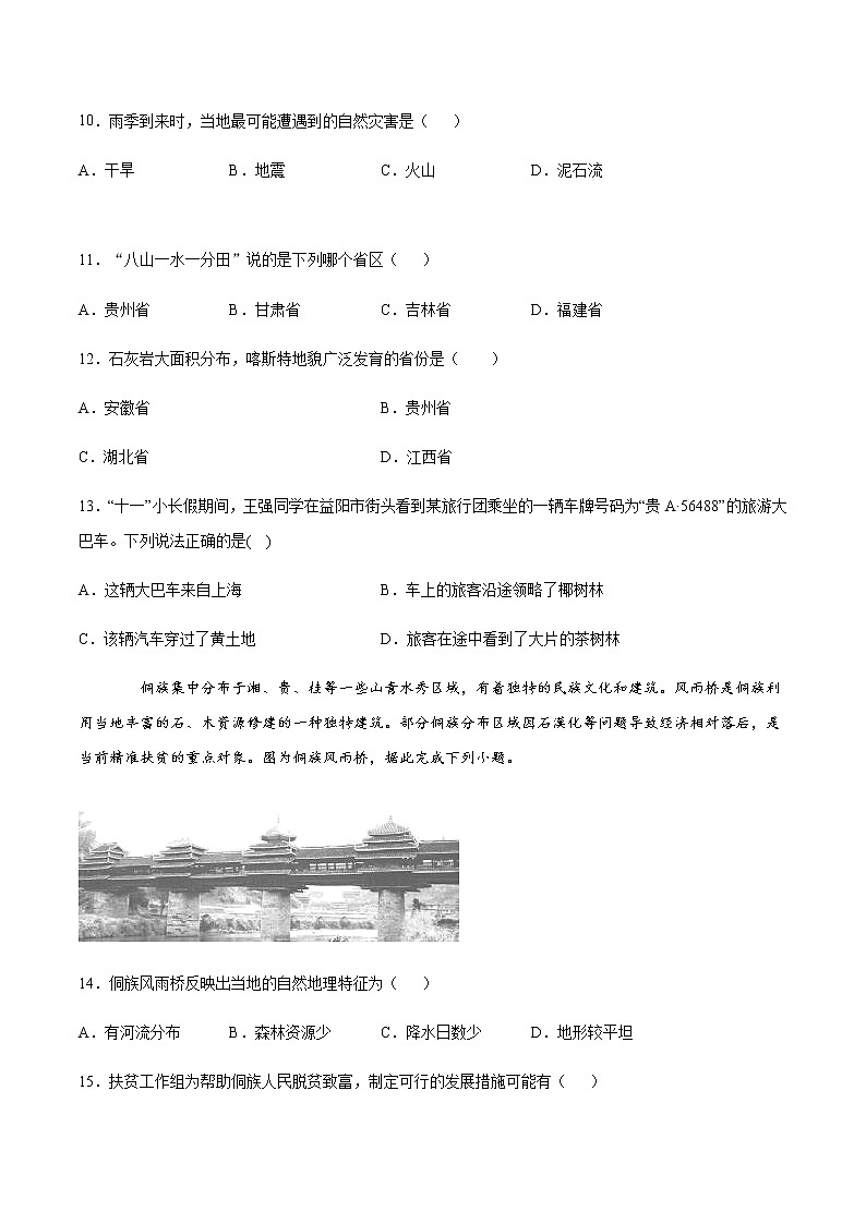8.4贵州的环境保护与资源利用（练习）-2022-2023学年八年级地理下册同步备课系列（湘教版）03