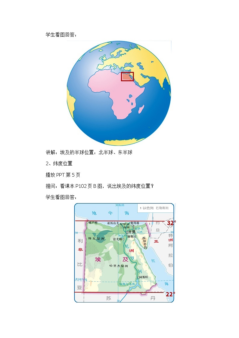 7.6学习与探究—走进埃及（教学设计）-2022-2023学年八年级地理下册同步备课系列（中图版）03