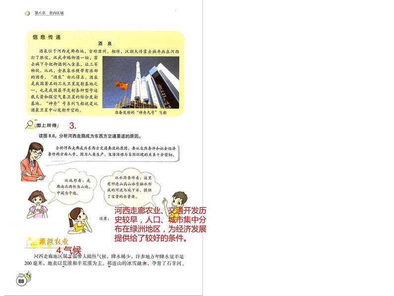 8.2河西走廊（笔记课件）-2022-2023学年八年级地理下册同步备课系列（晋教版）03