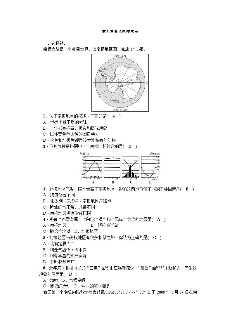 中考地理复习第九章　极地地区考点跟踪突破 试卷01