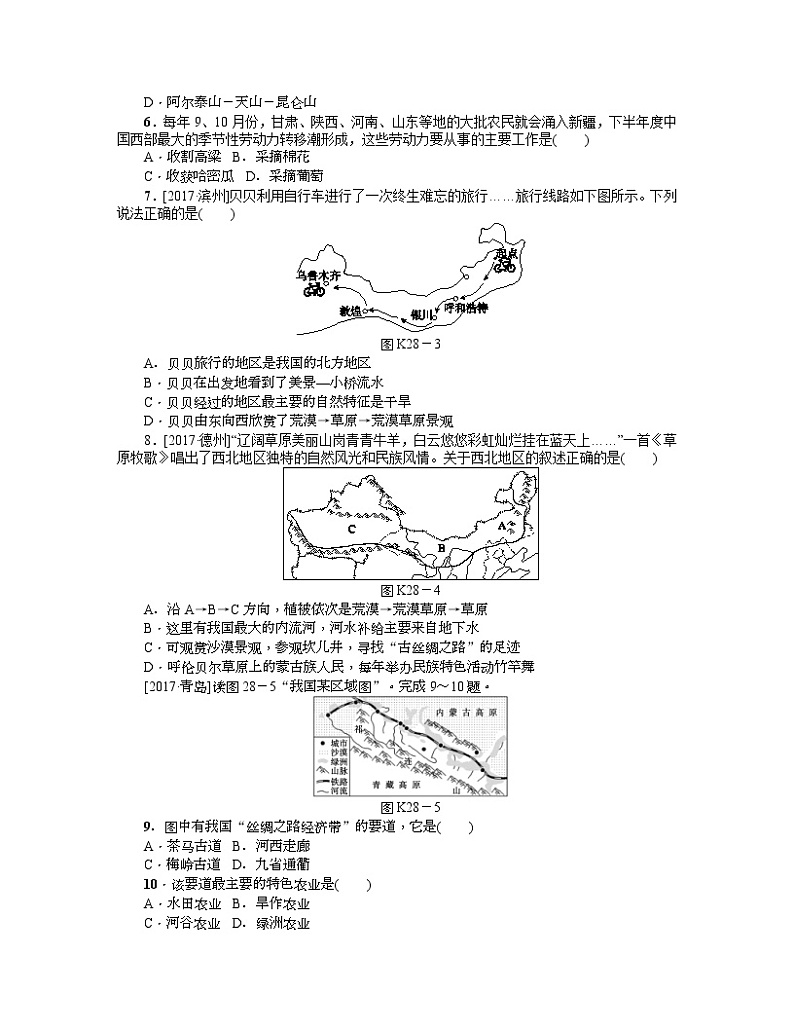 中考地理复习第八章　西北地区八 级下册作业手册02