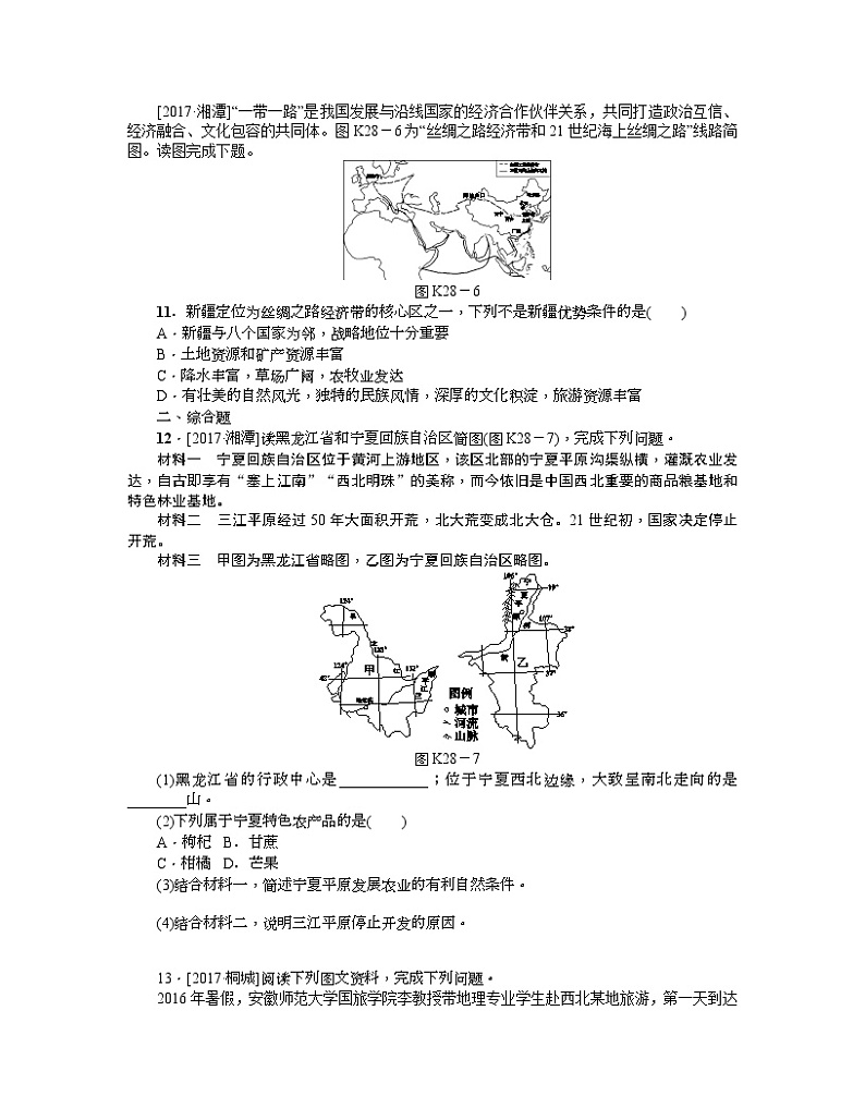 中考地理复习第八章　西北地区八 级下册作业手册03