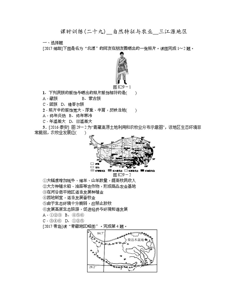 中考地理复习第九、十章　青藏地区八 级下册作业手册第1页