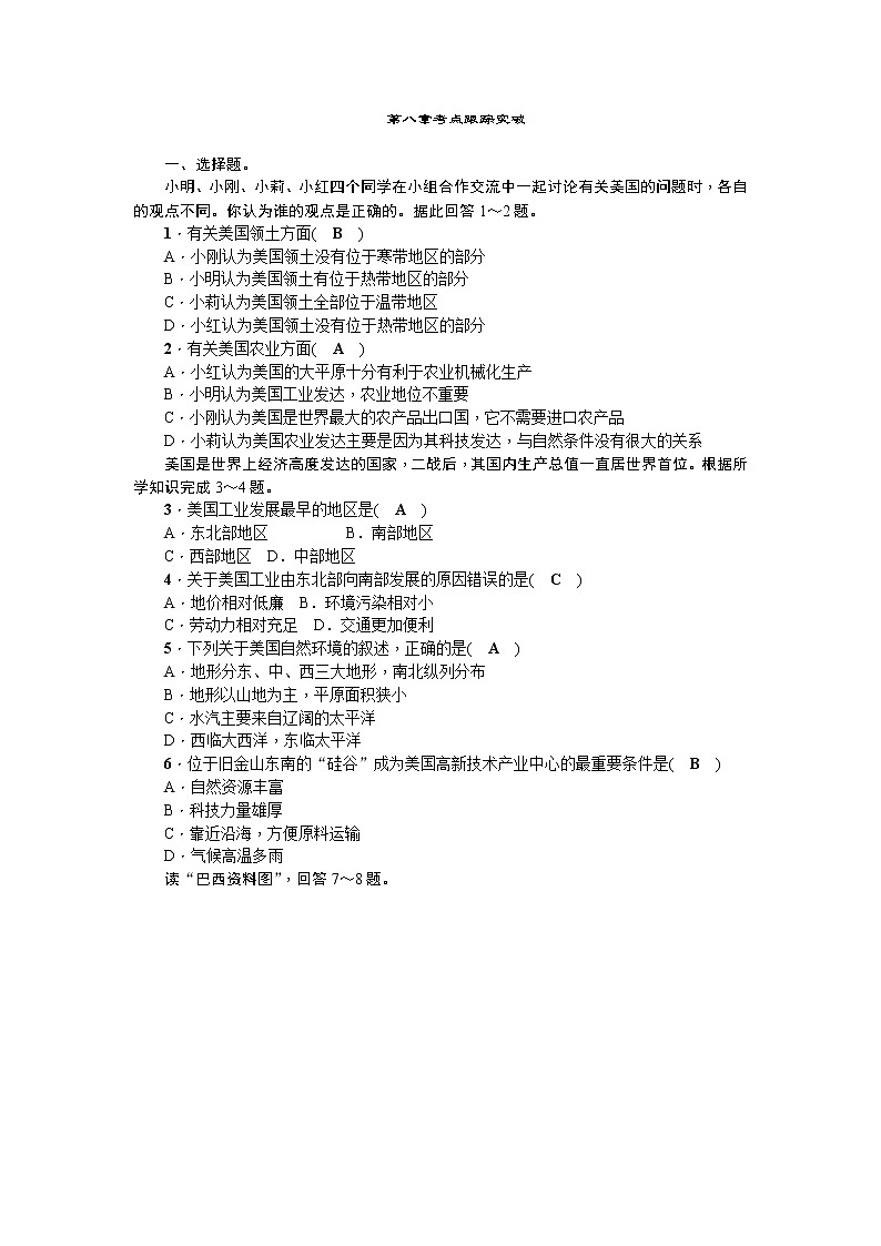 中考地理复习第八章　西半球的国家考点跟踪突破 试卷01