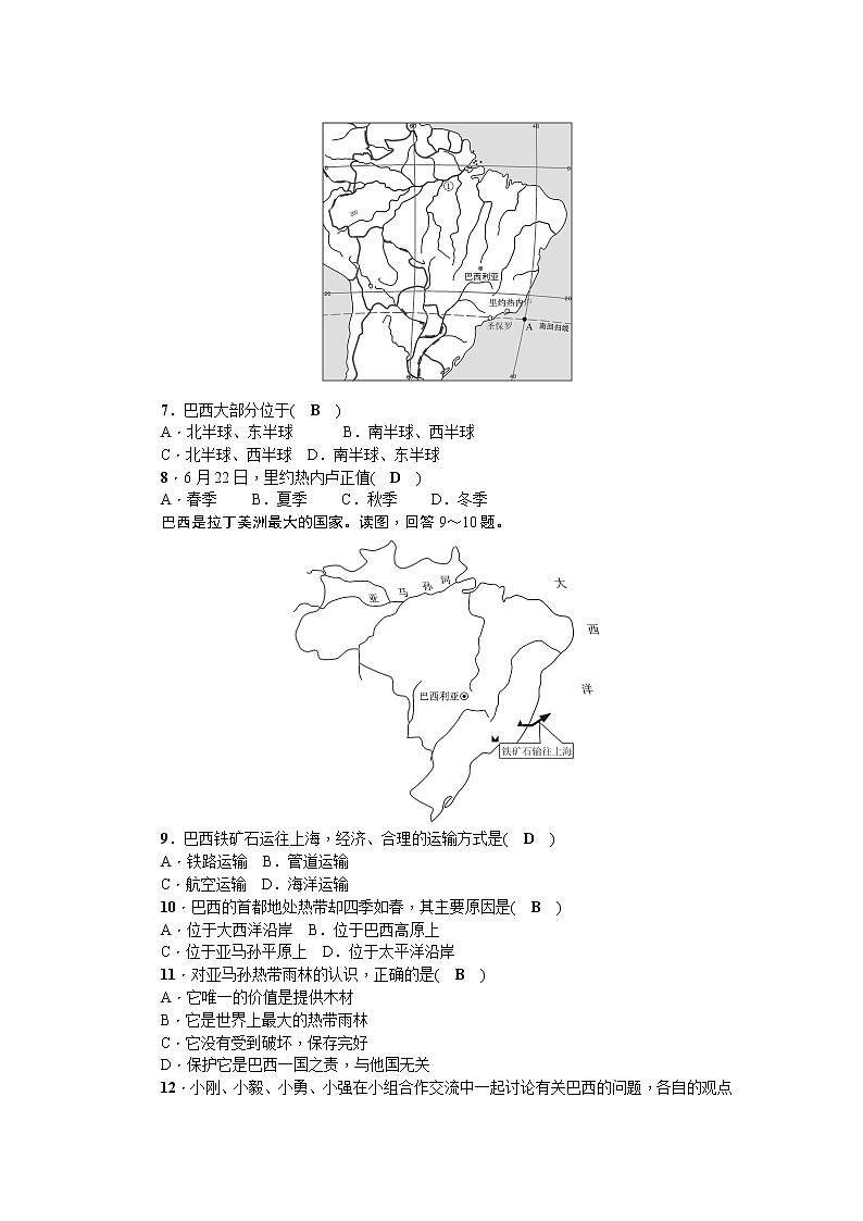 中考地理复习第八章　西半球的国家考点跟踪突破 试卷02
