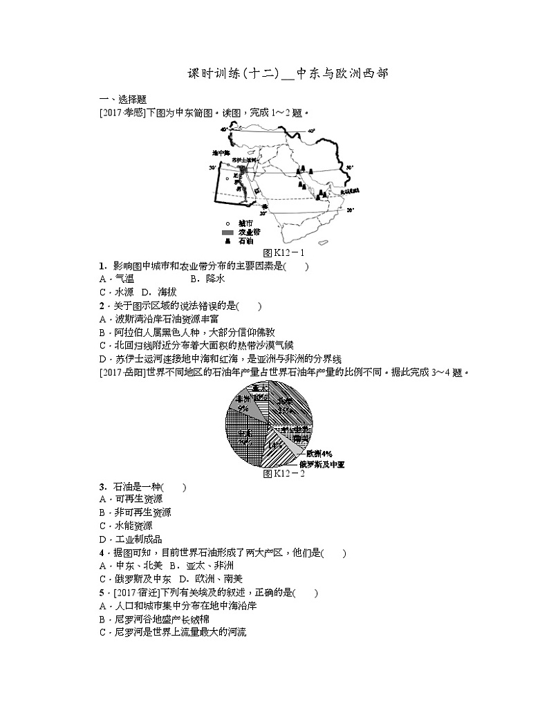 中考地理复习第八章　东半球其他的地区和国家七 级下册第12课时　中东与欧洲西部作业手册第1页