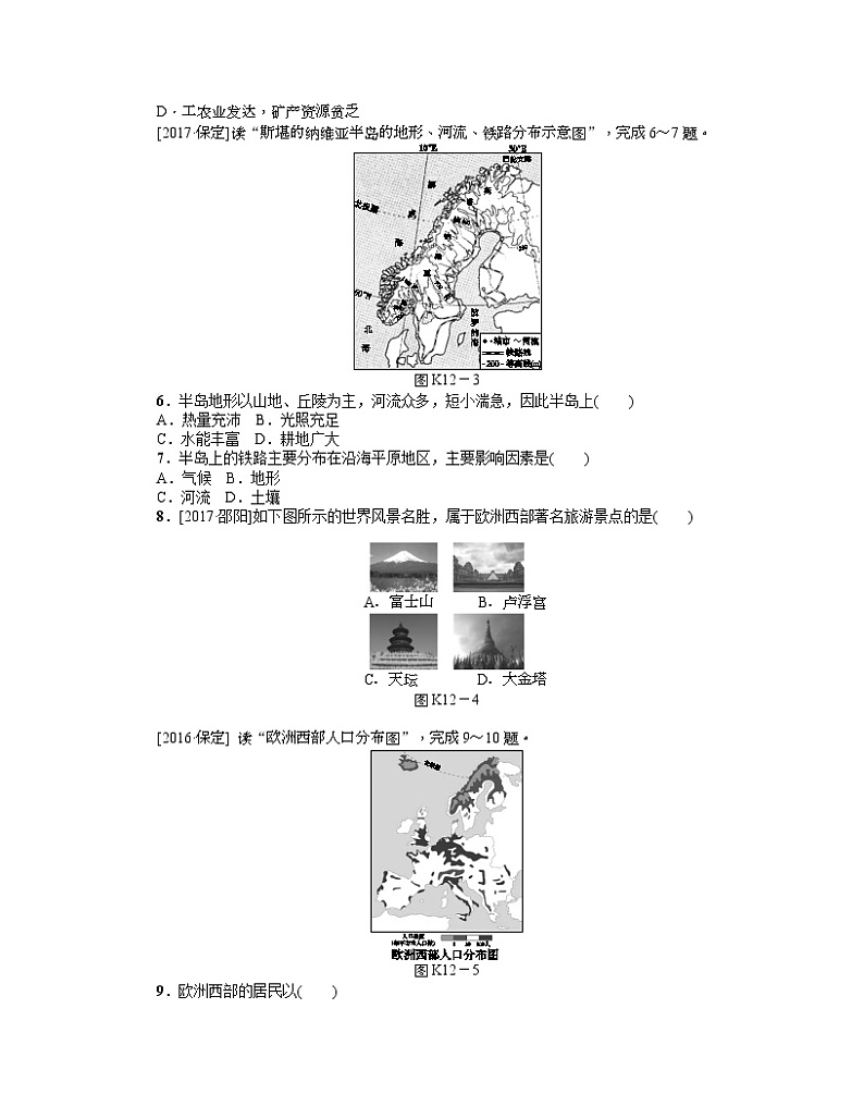 中考地理复习第八章　东半球其他的地区和国家七 级下册第12课时　中东与欧洲西部作业手册第2页