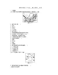 中考地理复习第25课时　黄土高原　北京作业手册