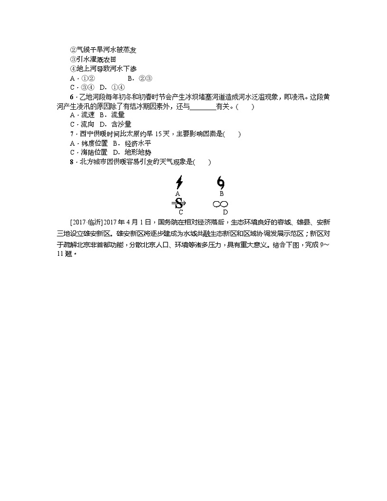 中考地理复习第25课时　黄土高原　北京作业手册第2页