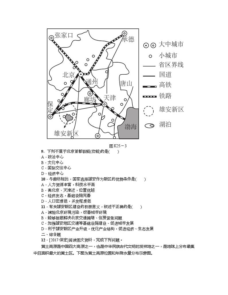中考地理复习第25课时　黄土高原　北京作业手册第3页