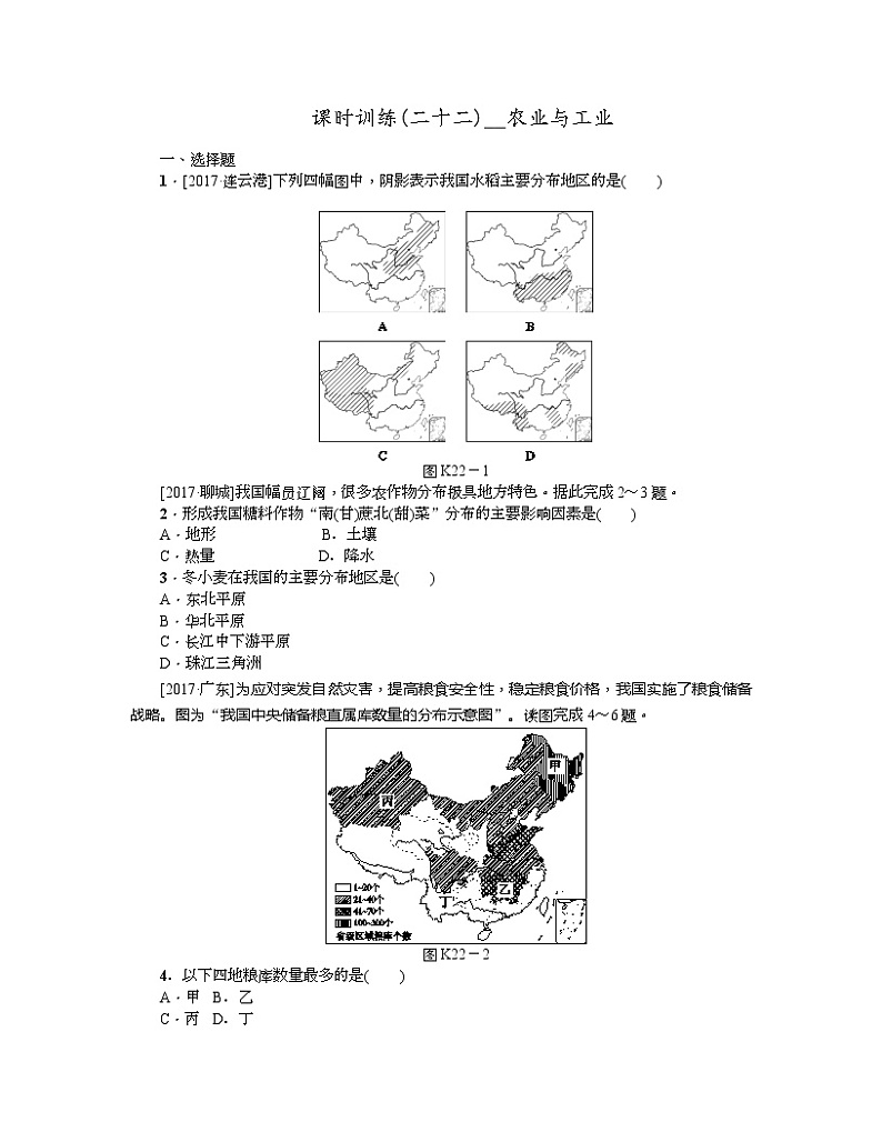 中考地理复习第22课时　农业和工业作业手册第1页