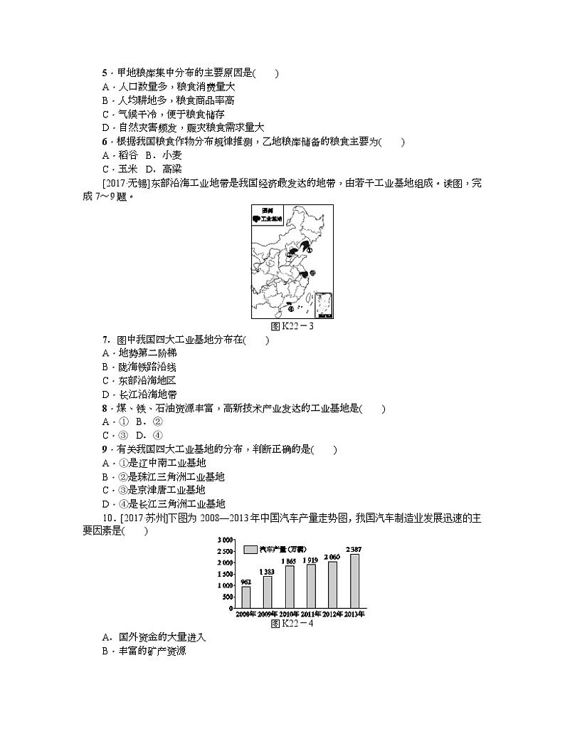 中考地理复习第22课时　农业和工业作业手册第2页