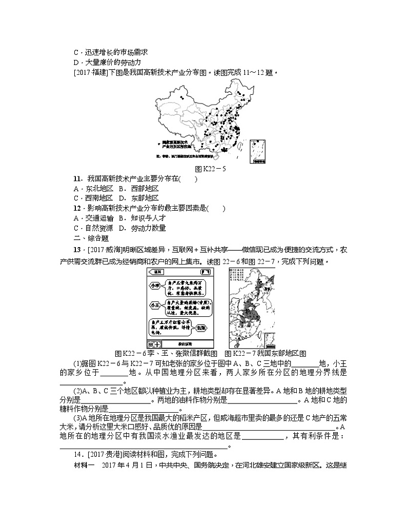 中考地理复习第22课时　农业和工业作业手册第3页