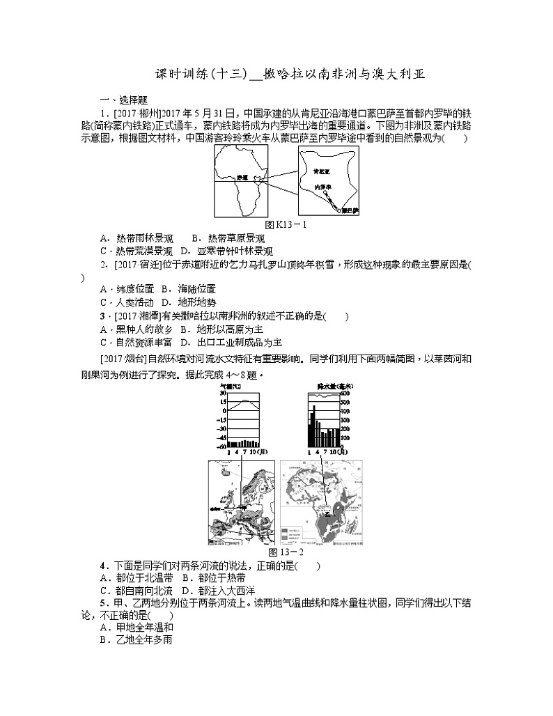 中考地理复习第13课时　撒哈拉以南非洲与澳大利亚作业手册第1页