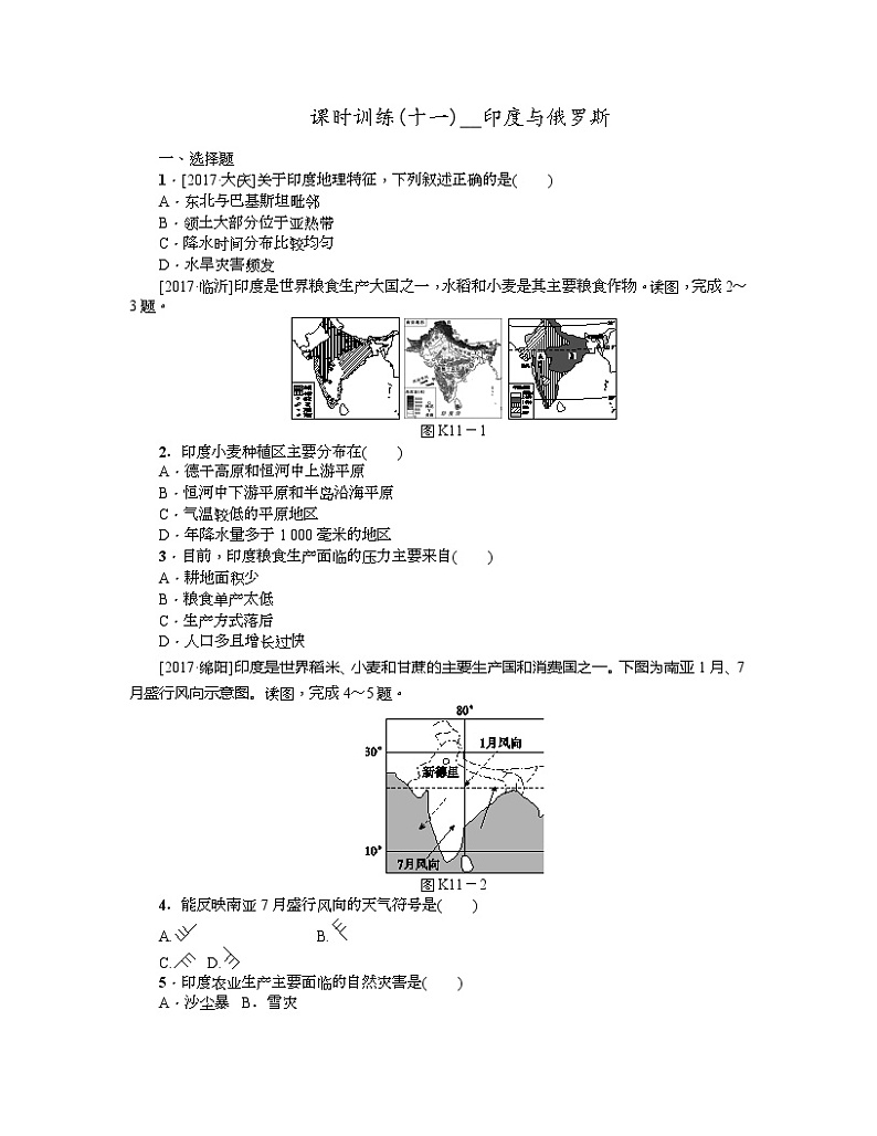 中考地理复习第11课时　印度与俄罗斯作业手册第1页
