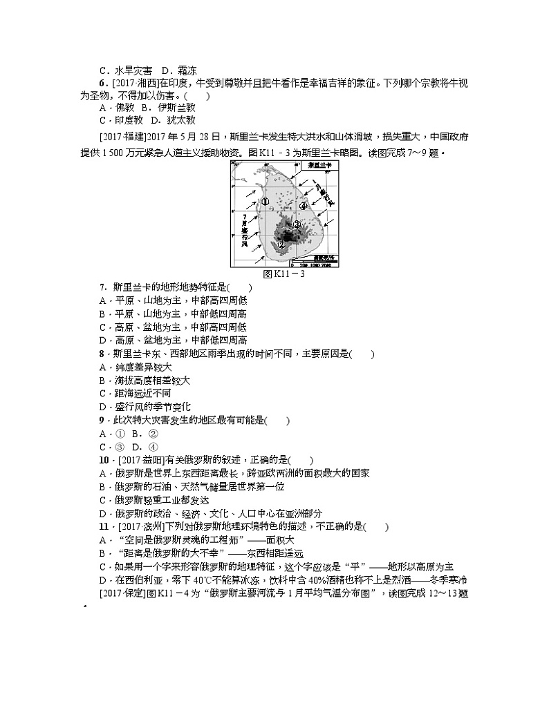 中考地理复习第11课时　印度与俄罗斯作业手册第2页
