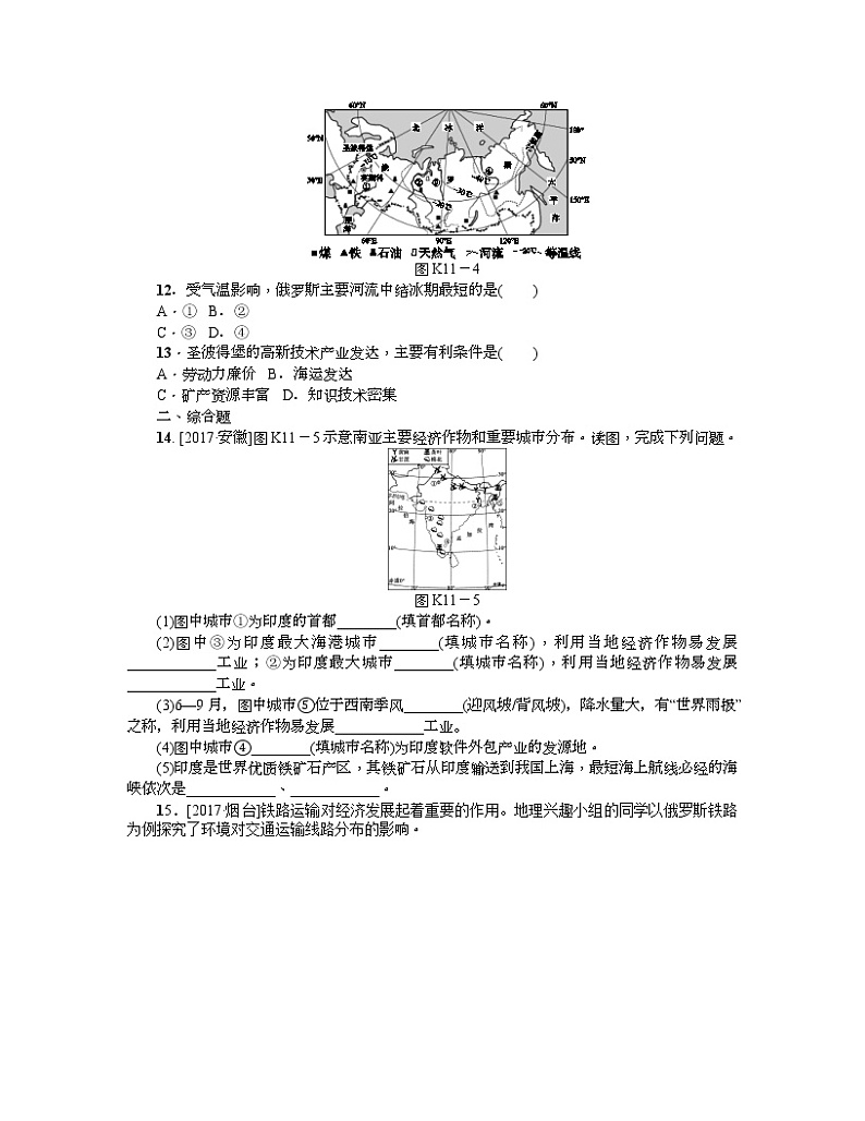 中考地理复习第11课时　印度与俄罗斯作业手册第3页