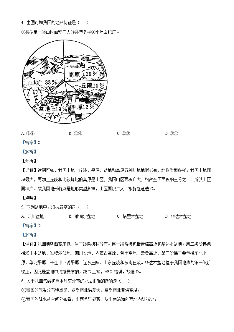 河南省南阳市第三中学2021-2022学年八年级上学期第一次月考地理试题02