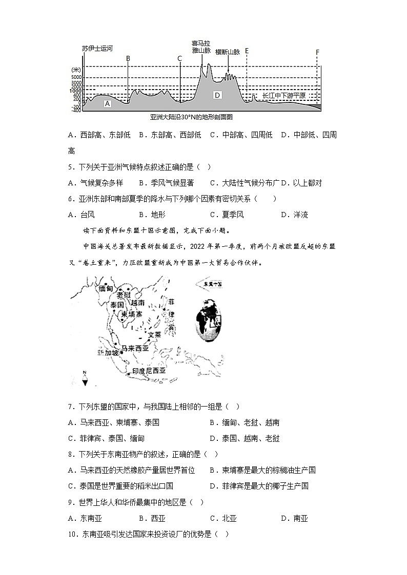 河南省周口市西华县2021-2022学年七年级下学期期中地理试题(含答案)02