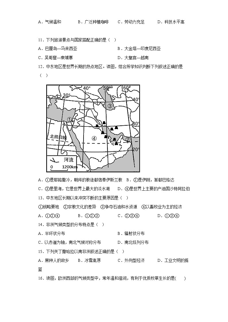 河南省周口市西华县2021-2022学年七年级下学期期中地理试题(含答案)03