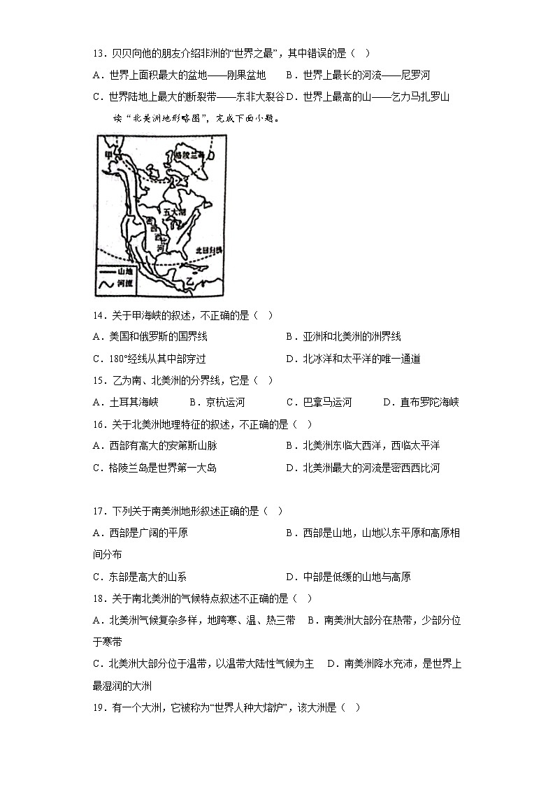 江苏省宿迁市泗洪县2021-2022学年七年级下学期期中地理试题(含答案)03